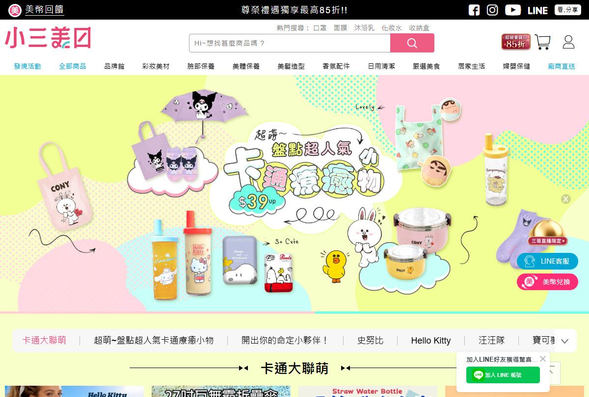 小三美日 網站作品